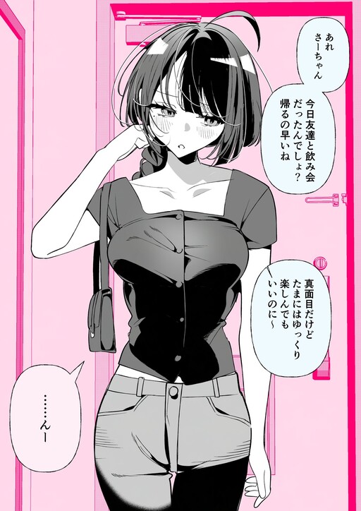 Cover of Shikkari Mono no Osananajimi to, Nomikai