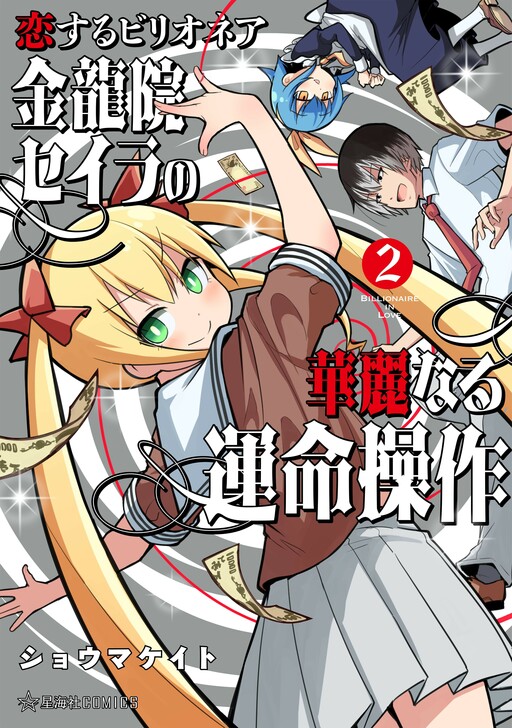 Cover of Billionaire in Love