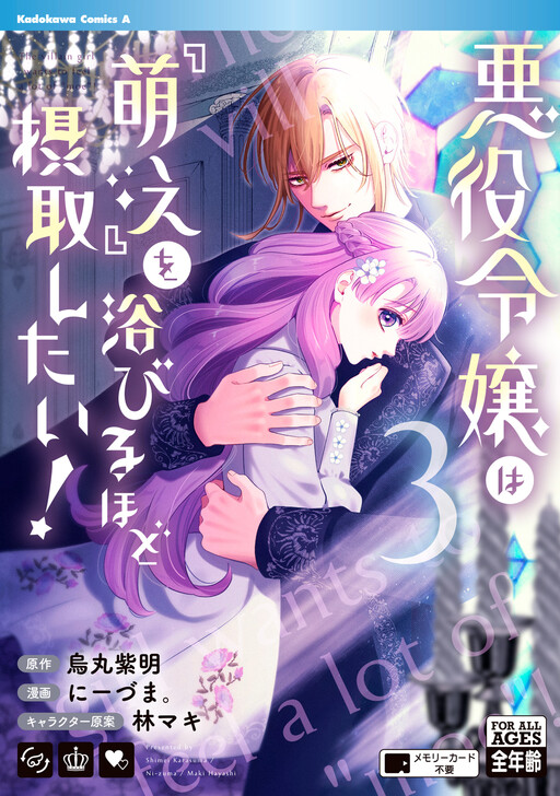 Cover of Akuyaku Reijou wa "Moe" wo Abiru Hodo Sesshu shitai!