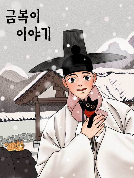 Cover of The Tale of Goldiluck, the Black Kitten