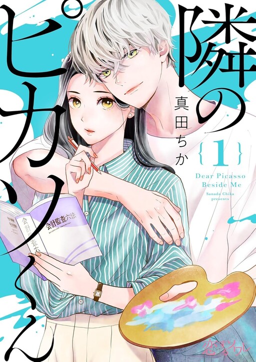 Cover of Tonari No Picasso-kun