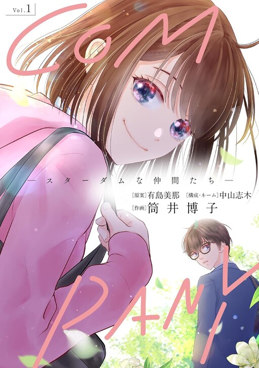 Cover of Company - Stardom Nakama-tachi