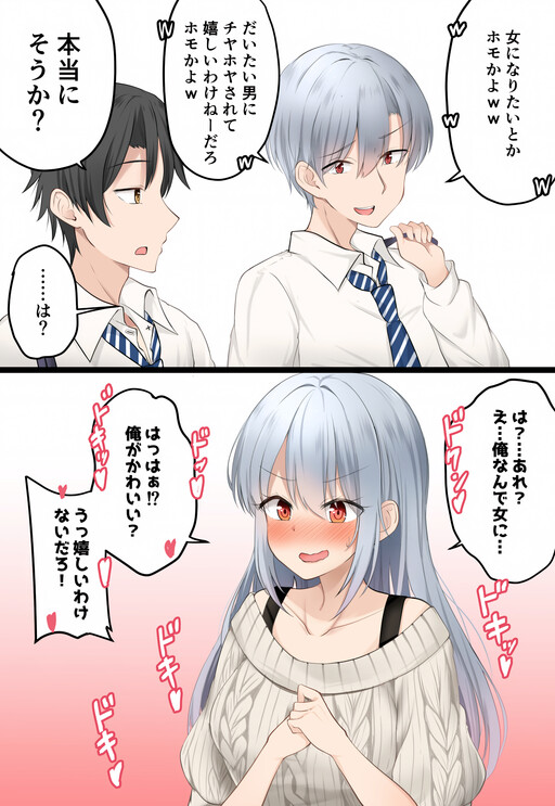 Cover of Saying you want to become a girl, what are you, homo? lol