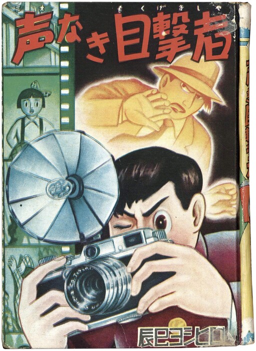 Cover of Koenaki Mokugekisha