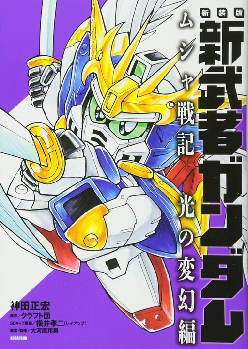 Cover of Musha Senki: The Transfiguration of Light