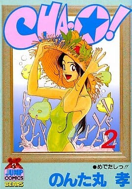 Cover of Cha-O!