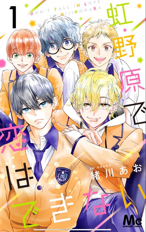 Cover of Nijinohara de Koi wa Dekinai