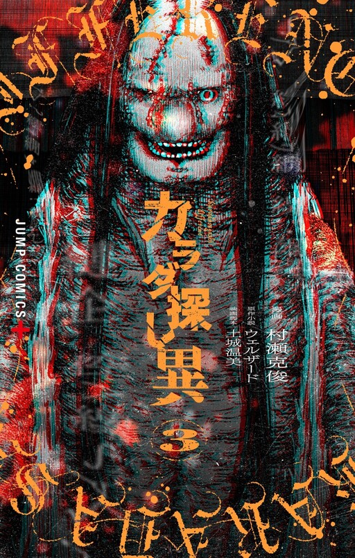 Cover of Karada Sagashi i
