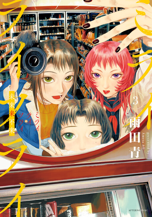 Cover of Mirai Rai Furai