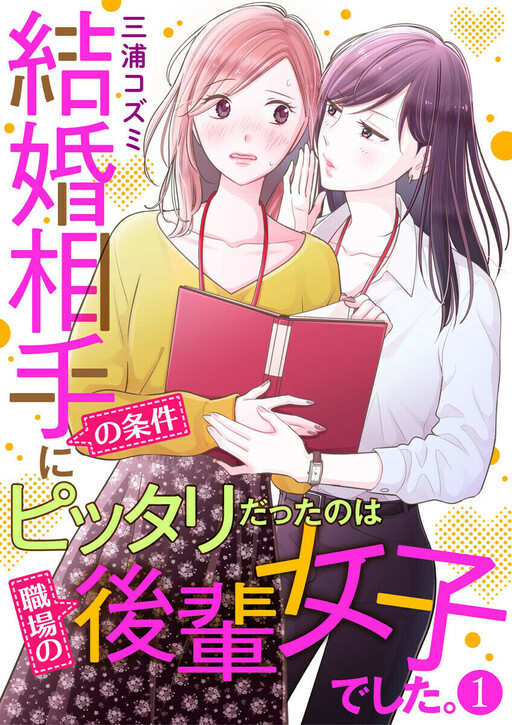 Cover of Mr. Right Turned Out To Be A Younger Woman!?