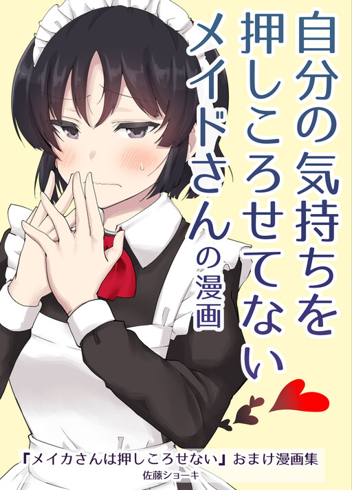 Cover of The Maid Who Can't Hide Her Feelings