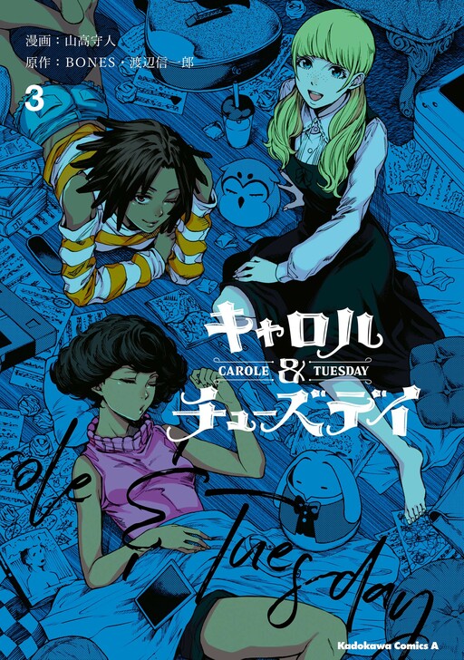Cover of Carole & Tuesday
