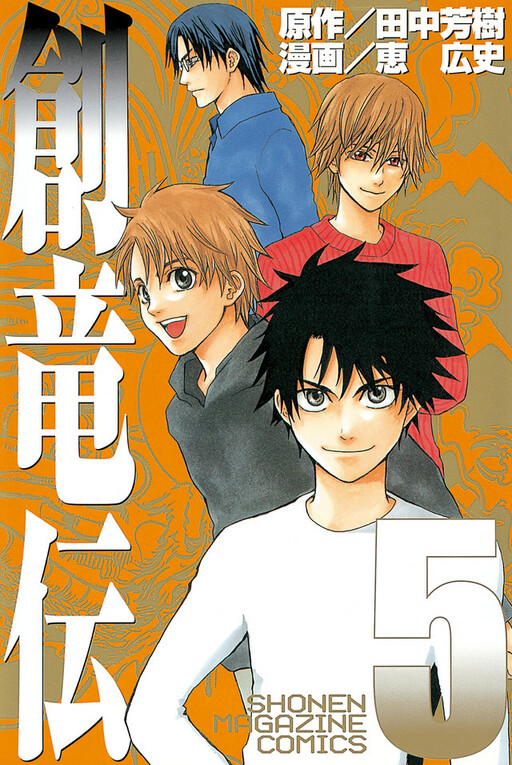 Cover of Souryuuden