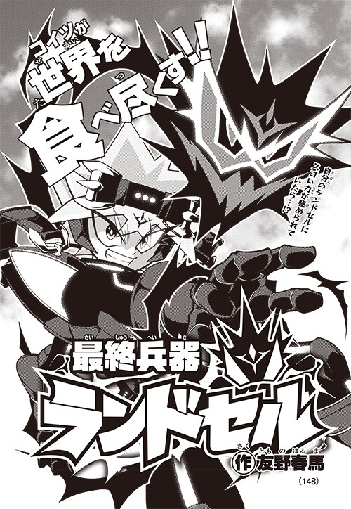 Cover of The Ultimate Weapon: Backpack