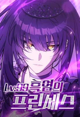 Cover of Lv. 99 Princess of Black Flame