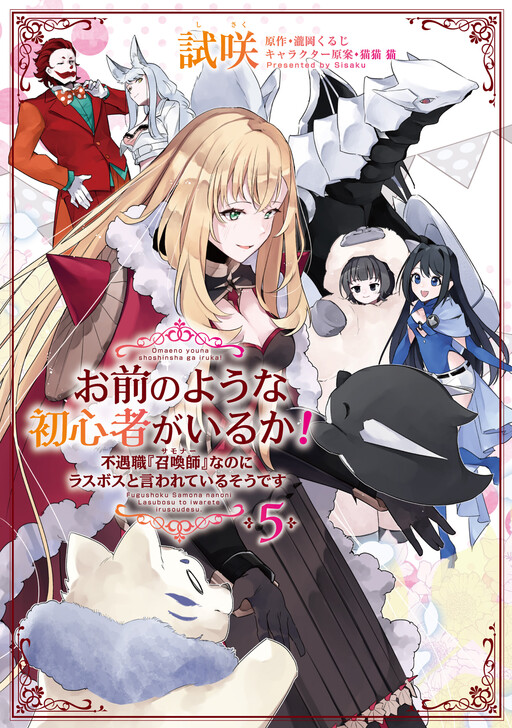 Cover of What Kind of Newbie are You?! They Said That "Summoner" Is a Terrible Job, yet They Call Her the Last Boss