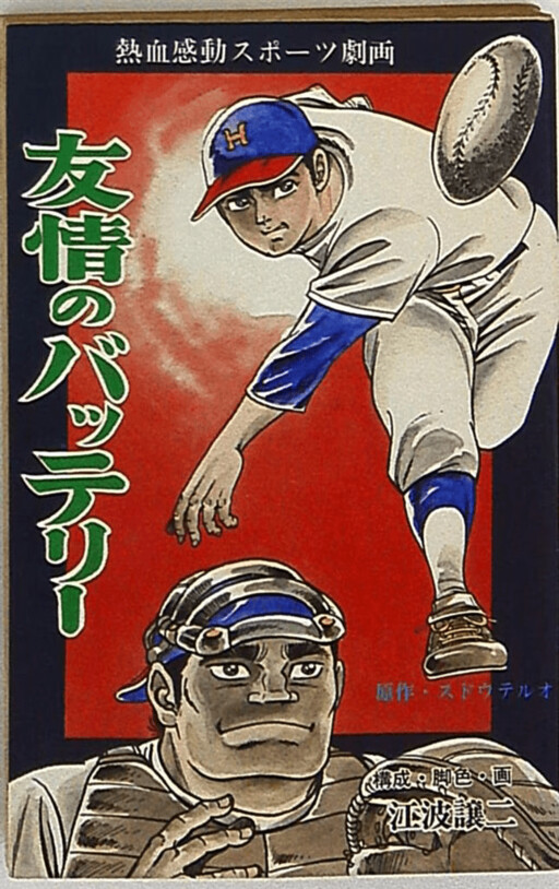 Cover of The Battery of Friendship