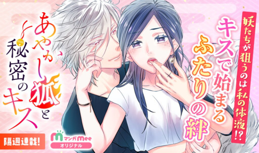 Cover of Ayakashi Kitsune to Himitsu no Kiss