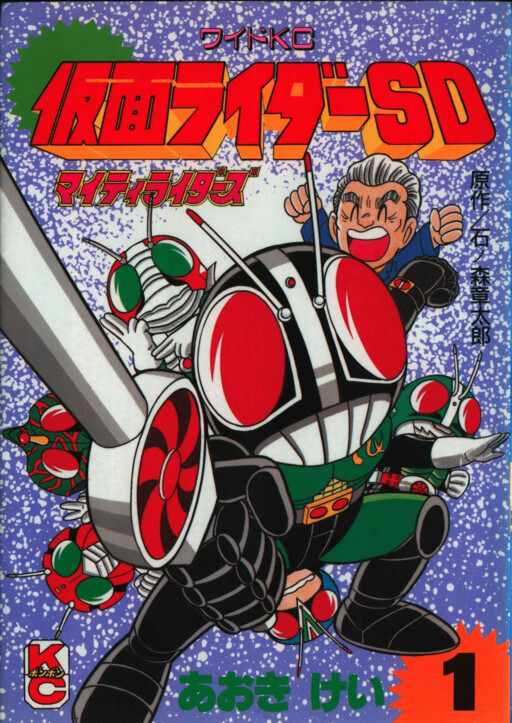 Cover of Kamen Rider SD: Mighty Riders