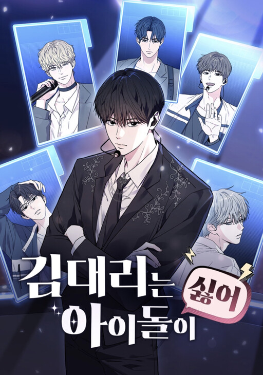 Cover of Manager Kim Hates Idols