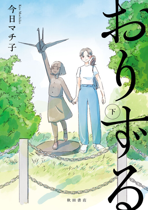 Cover of Orizuru