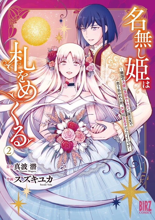 Cover of Nanashi Hime wa Fuda wo Mekuru