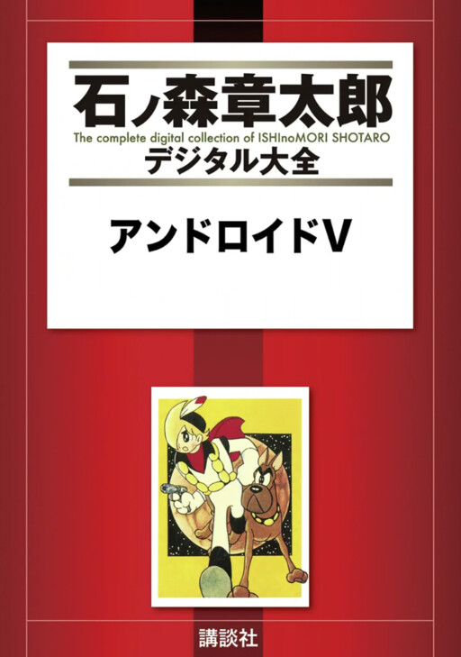 Cover of Android V