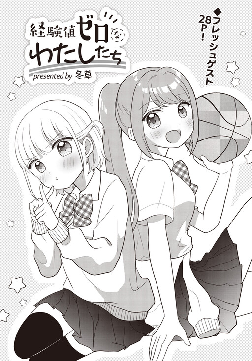 Cover of Keikenchi Zero na Watashi tachi