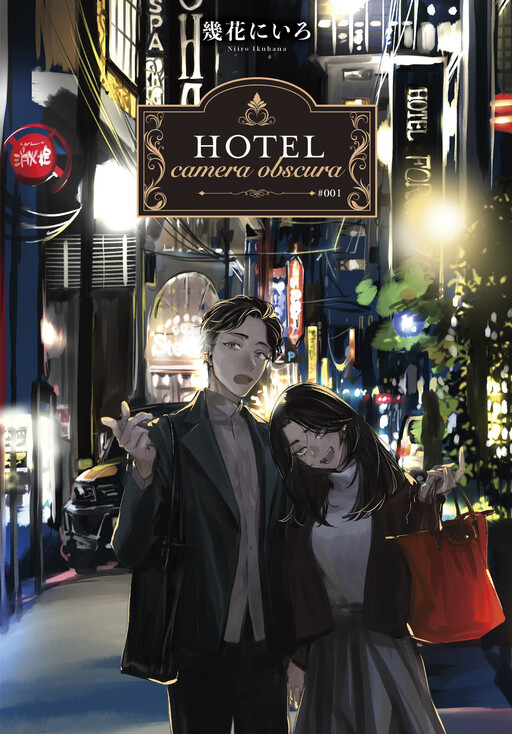 Cover of HOTEL camera obscura