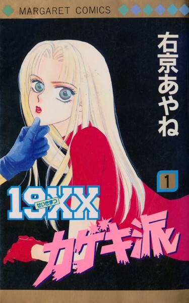 Cover of 19XX Kageki Ha
