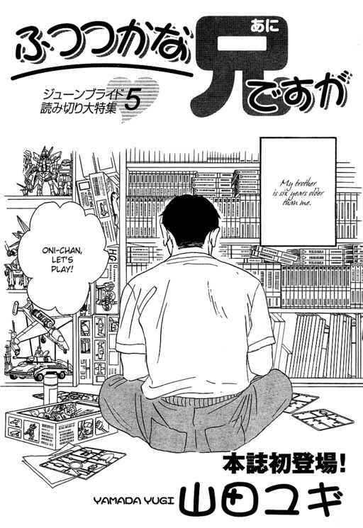 Cover of Futsutsukana Ani Desu ga
