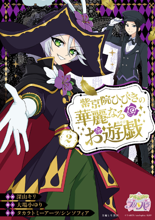 Cover of Shikyouin Hibiki no Kareinaru Oasobi