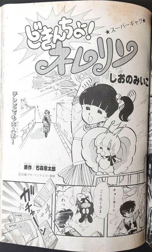 Cover of Dokincho! Nemurin
