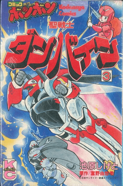 Cover of Holy Warrior Dunbine