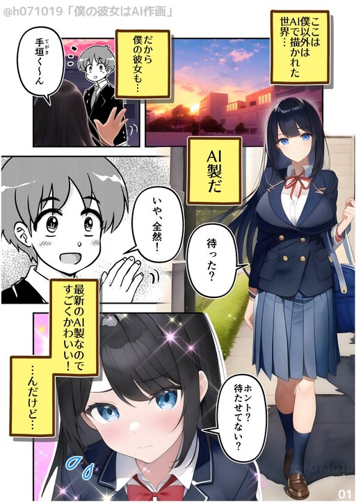 Cover of Boku no Kanojo wa AI Sakuga