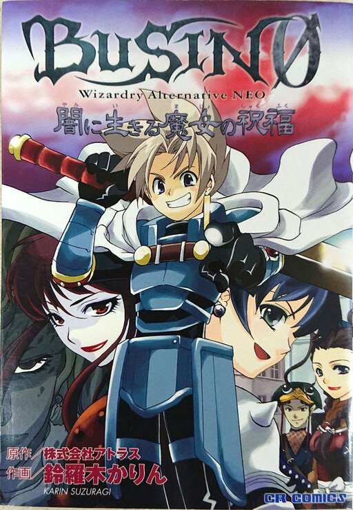 Cover of BUSIN 0 ~Wizardry Alternative NEO~ The Blessing of the Witch Who Lives in Darkness