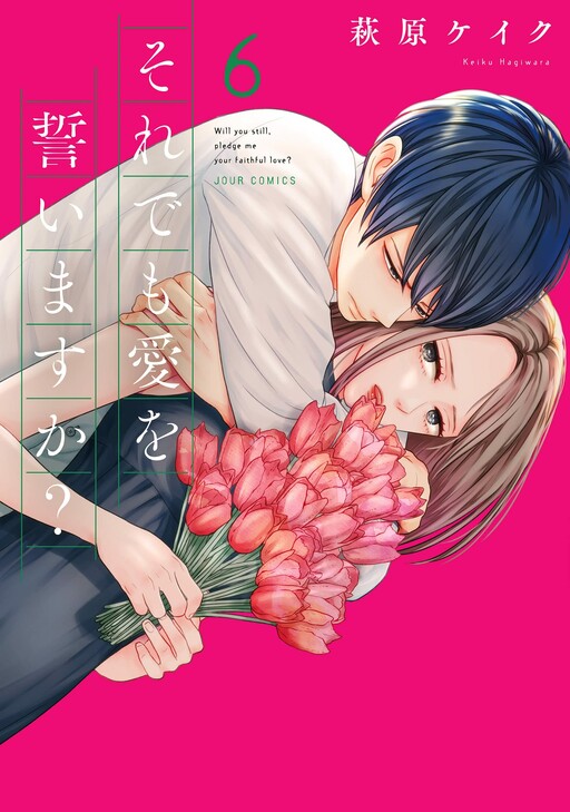 Cover of Soredemo Ai o Chikaimasu ka?