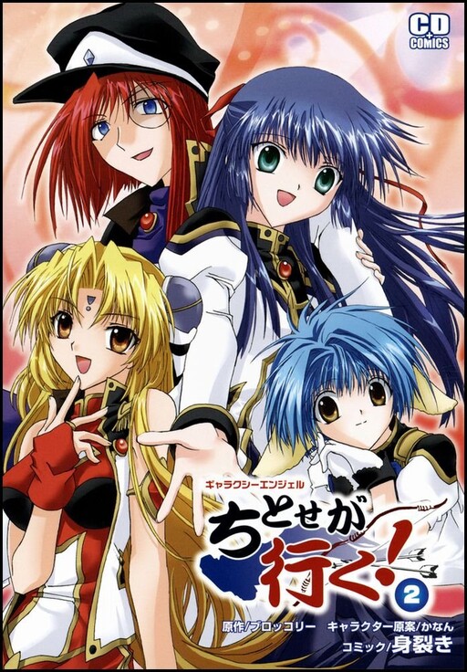 Cover of Galaxy Angel: Chitose Goes!