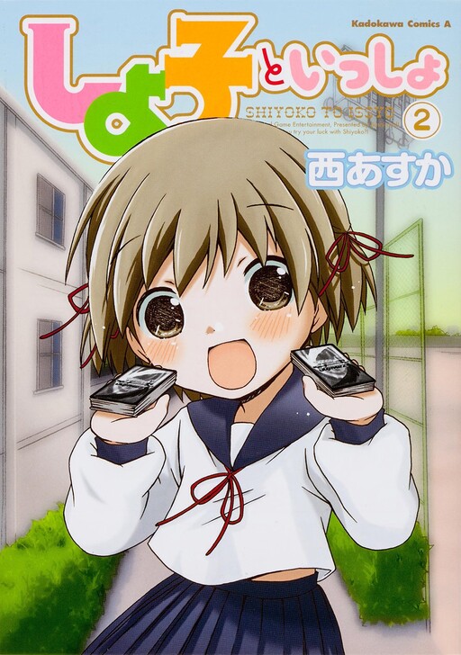 Cover of Together with Shiyoko