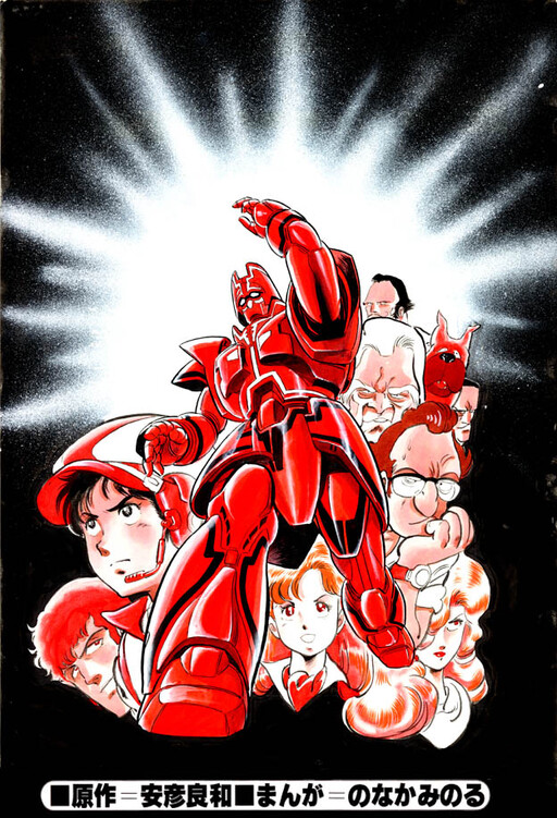 Cover of Giant Gorg (SHIMIZU Midori)