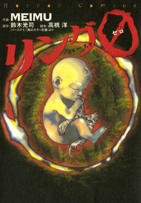 Cover of The Ring 0: Birthday