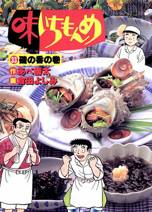 Cover of Flavor, One Monme