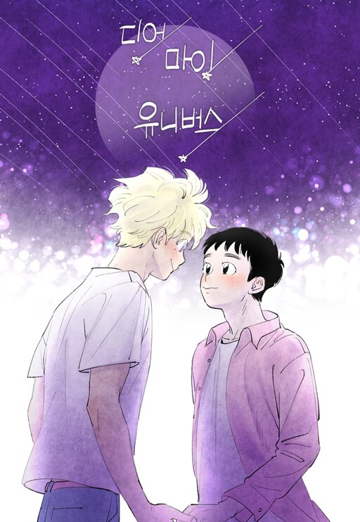 Cover of Dear My Universe