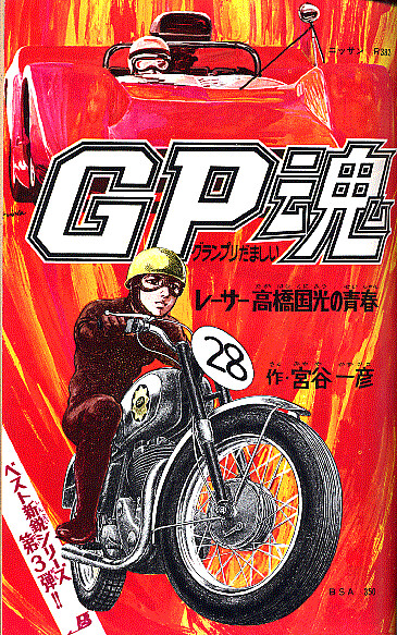 Cover of GP Soul