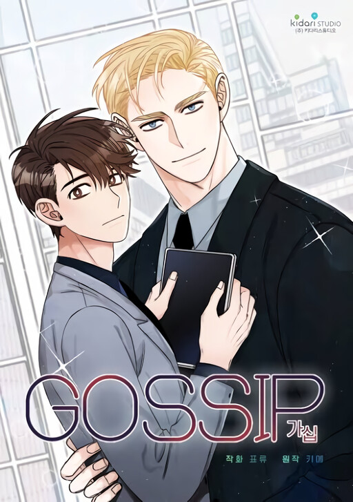 Cover of Gossip