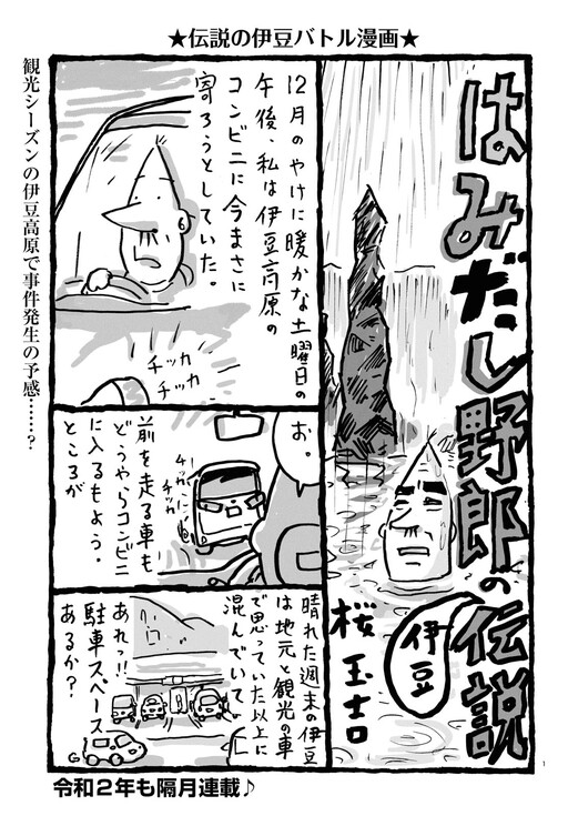 Cover of The Legend of Izu