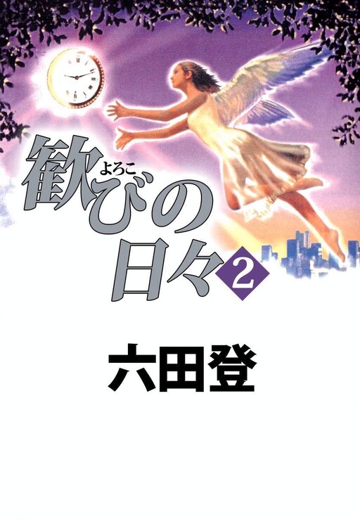 Cover of Days of Joy