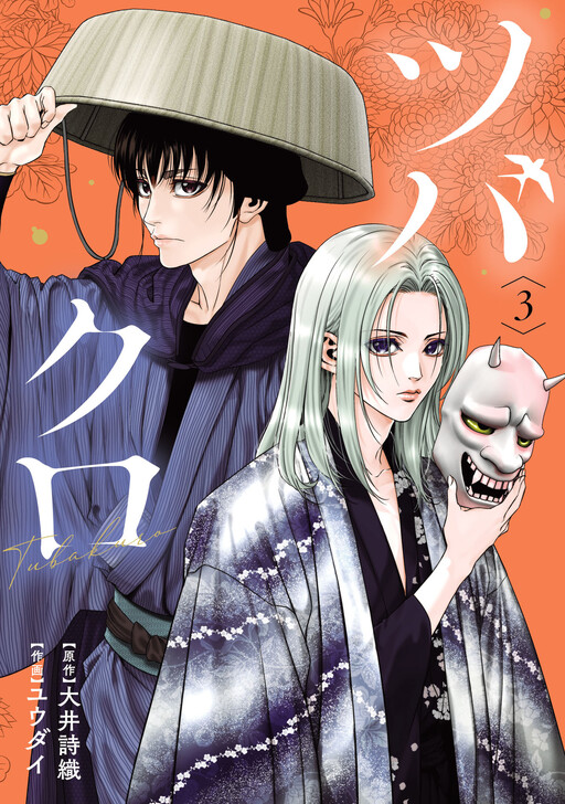 Cover of Tsubakuro