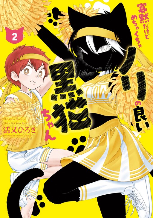 Cover of Taciturn But Absurdly Enthusiastic Black Cat–chan