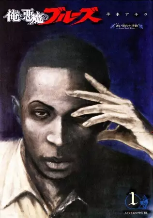 Cover of Me and the Devil Blues: The Unreal Life of Robert Johnson